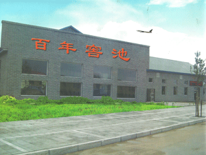 ������ʡ��ѩȪ�ƘI(y��)���޹�˾