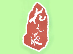 �F�ݰ���A���ƘI(y��)���޹�˾