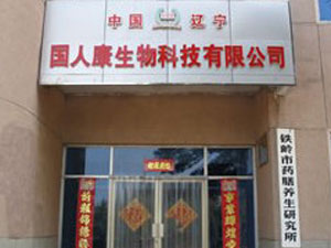 �|��ʡ���˿�����Ƽ����޹�˾