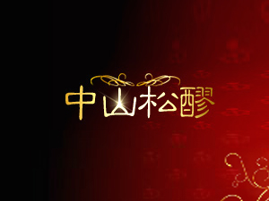 �ӱ���ɽ�����ƘI(y��)���޹�˾