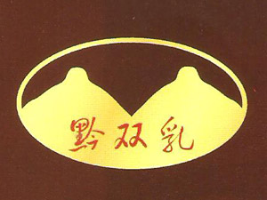 �F��ʡؑ�S�h�r(n��ng)�خa(ch��n)Ʒ�_(k��i)�l(f��)���޹�˾