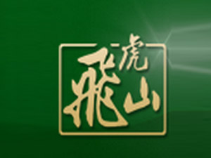 �����h�w��ɽȪ�ƘI(y��)���޹�˾