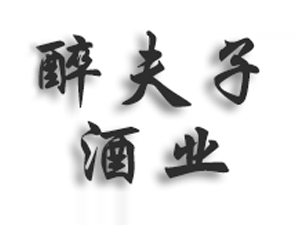 �F��ʡ�ʑ��������ӾƘI(y��)�N�����޹�˾