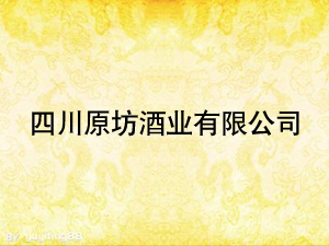 �Ĵ�ԭ���ƘI(y��)���޹�˾