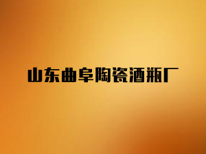 ɽ�|�����մɾ�ƿ�S