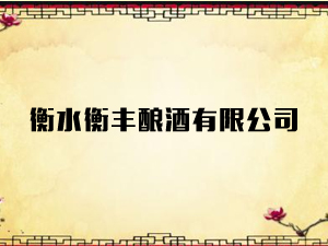 ��ˮ���Sᄾ����޹�˾