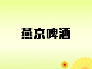 �ྩơ�Ƽ��F(tu��n)(�о�)���޹�˾--���J�u���Θs���Q(m��o)���޹�˾