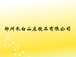 �����L(zh��ng)��ɽ�f�Ʒ���޹�˾