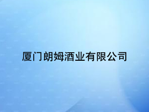 �B�T��ķ�ƘI(y��)���޹�˾