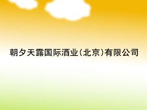 ��Ϧ��¶���H�ƘI(y��)�����������޹�˾