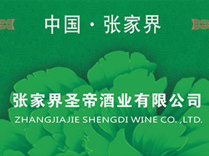 ���ҽ�ʥ�۾ƘI(y��)���޹�˾