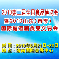 2010�ڶ���ʳƷ���[��