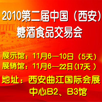 2010�ڶ��������Ǿ�ʳƷ���ו�