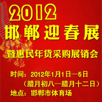 2012����ӭ��չ