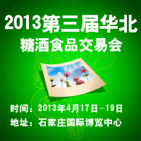 2013�������A���Ǿ�ʳƷ���ו�