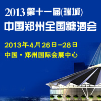 ���2013��ʮһ�������Ǿ�ʳƷ���ו�