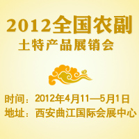 2012�r(n��ng)�����خa(ch��n)Ʒչ�N��