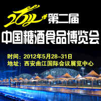 2012��ڶ����Ǿ�ʳƷ���[���߇��H�Ǿ���Ʒ���ו�