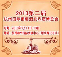 2013�ڶ��ú��݇��H���ѾƼ��ҾƲ��[��