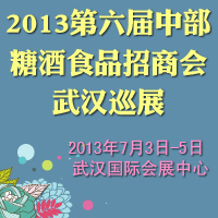 2013�������в��Ǿ�ʳƷ���̕���hѲչ