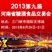 2013�ھŌú���ʡ�Ǿ�ʳƷ���ו�