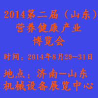 2014�ڶ��ã�ɽ�|���I�B(y��ng)�����a(ch��n)�I(y��)���[��