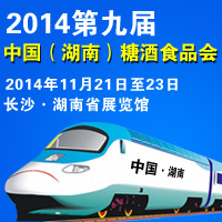 2014�ھŌã����ϣ��Ǿ�ʳƷ���ו�