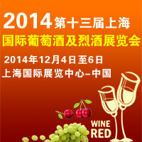 2014��ʮ�����Ϻ����H���ѾƼ��Ҿ�չ�[��