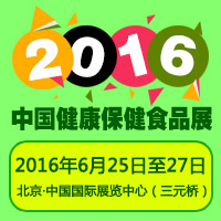 2016��������ʳƷչ