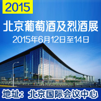 2015�������ѾƼ��Ҿ�չ