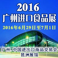 2016�V���M��ʳƷչ