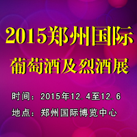 2015���݇��H���ѾƼ��Ҿ�չ