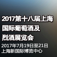 2017��ʮ�ˌ��Ϻ����H���ѾƼ��Ҿ�չ�[��