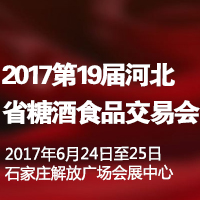 2017��19�úӱ�ʡ�Ǿ�ʳƷ���ו�