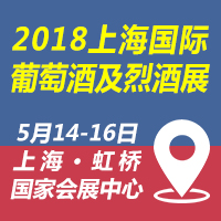 2018�Ϻ����H���ѾƼ��Ҿ�չ