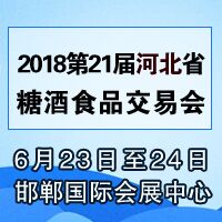 2018��21�úӱ�ʡ�Ǿ�ʳƷ���ו�