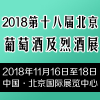 2018��ʮ�ˌñ������ѾƼ��Ҿ�չ