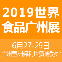 2019����ʳƷ�V��չ