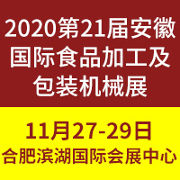 2020��21���Ї������գ����HʳƷ�ӹ������b�Cеչ