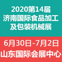 2020��14���Ї������ϣ����HʳƷ�ӹ������b�Cеչ