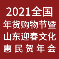 2021ȫ����؛ُ�﹝(ji��)��ɽ�|ӭ���Ļ������R���