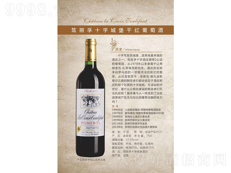 �V����ʮ�ֳǱ��ɼt���Ѿơ�12.5�� 750ml��