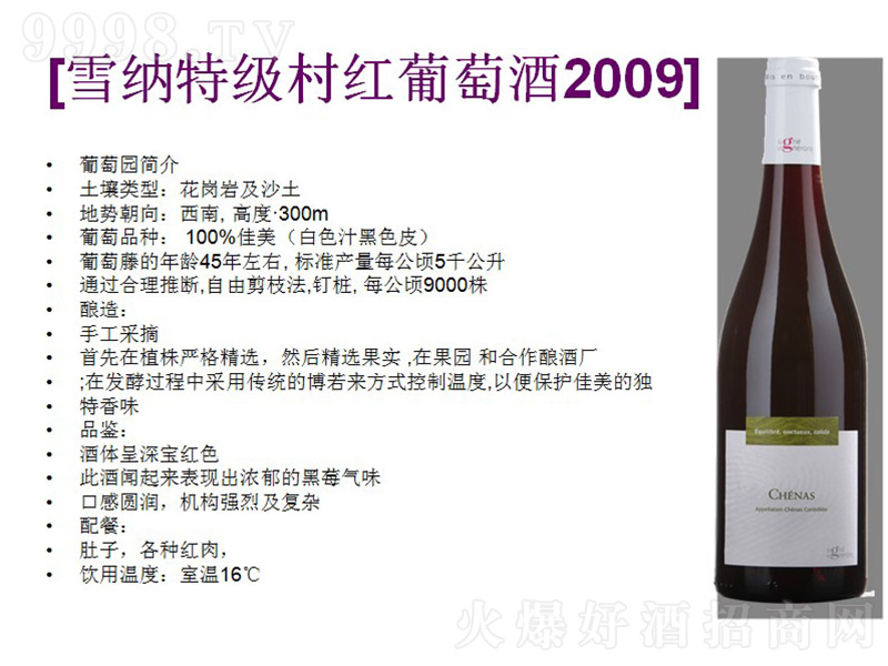 ѩ�{�ؼ���t���Ѿ�2009��13�� 750ml��