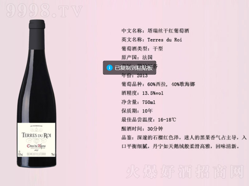 ����z�ɼt���Ѿơ�13.5�� 750ml��-�t�����Ϣ