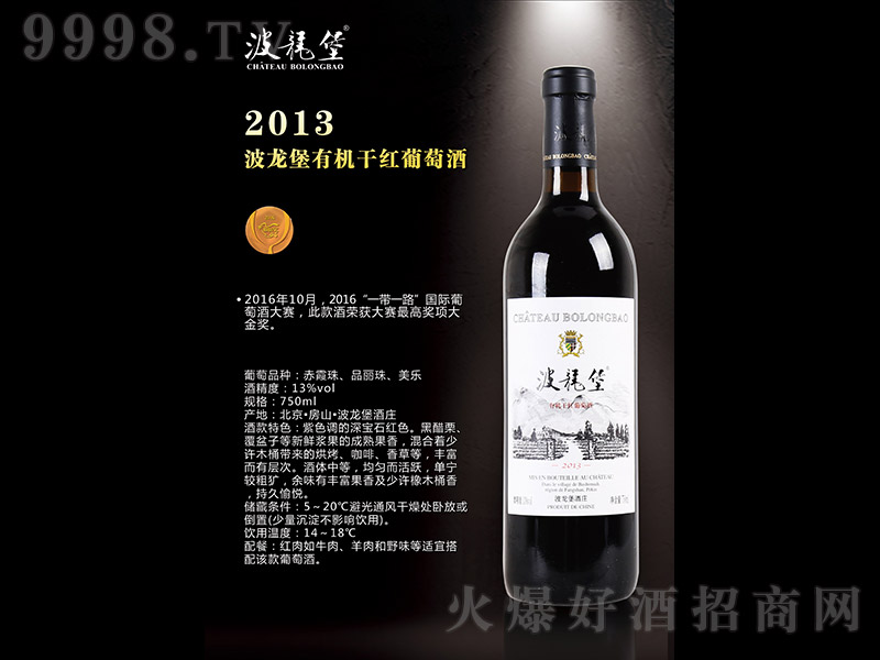 2013�������ЙC�ɼt���Ѿơ�750ml��