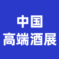 2024��ʮ����Ї����Ϻ������H�߶����ѾƼ��Ҿ�չ�[��