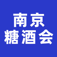 2026��ʮ�����Ї�(�Ͼ�)���H�Ǿ�ʳƷ���ו�