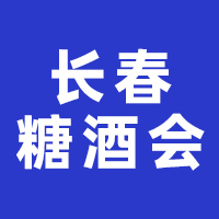 2026��48�Ö|�����L��ʳƷ�Ǿƕ�