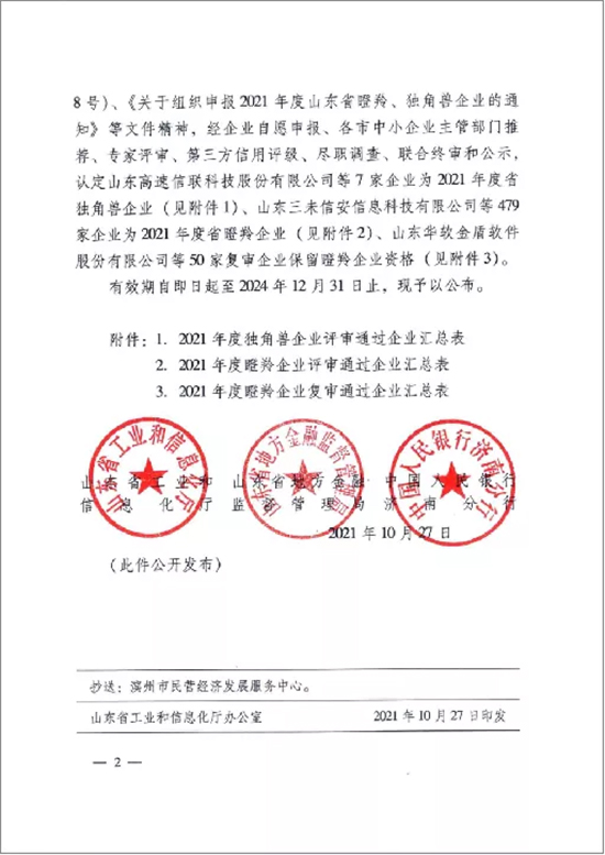 ϲ�� | ����ף�Rɽ�|��ꖌ��ƏS���޹�˾�s�@��2021���ɽ�|ʡ������I(y��)���Q̖