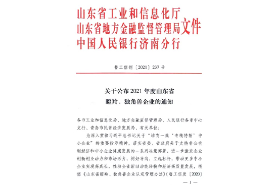 ϲ�� | ����ף�Rɽ�|��ꖌ��ƏS���޹�˾�s�@��2021���ɽ�|ʡ������I(y��)���Q̖